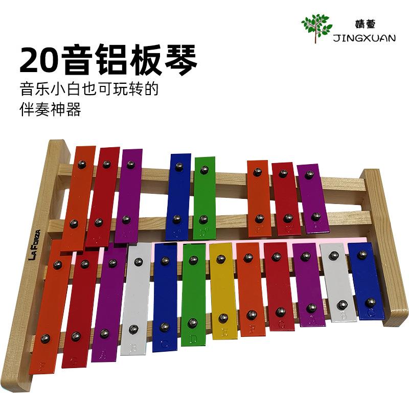 奥尔夫打击乐器20音铝板琴儿童表演乐器敲琴打琴铝板琴TL25D