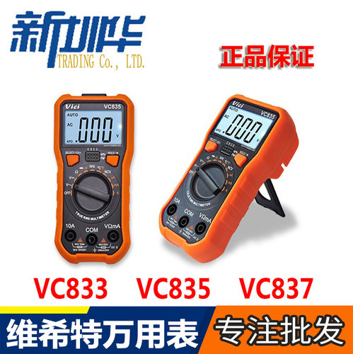 维希自动量程数字万用表NCV照明