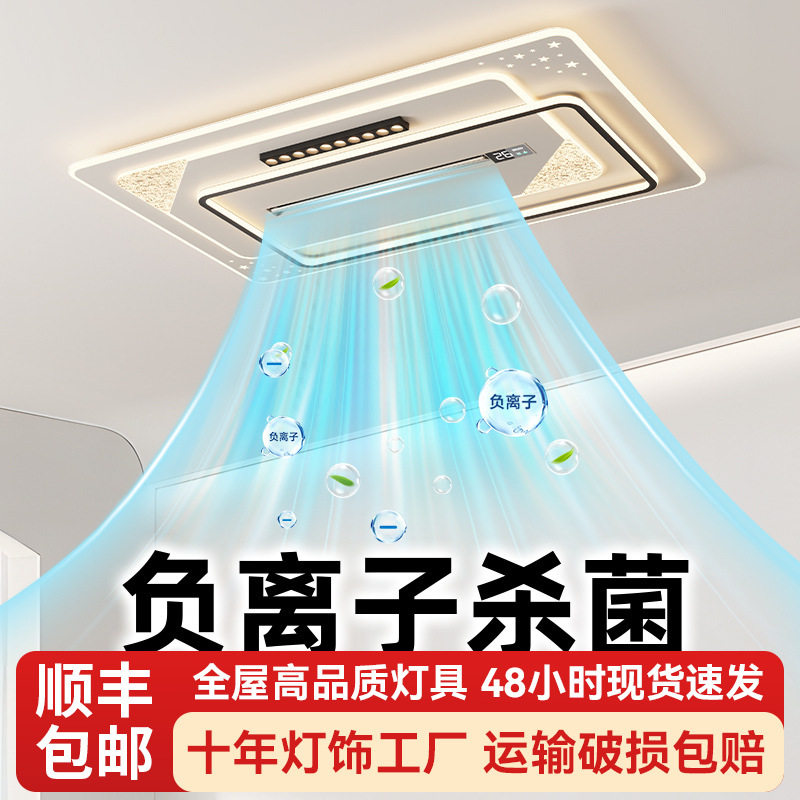 负离子数显风扇灯客厅吸顶灯现代简约书房卧室餐厅净化风扇护眼灯