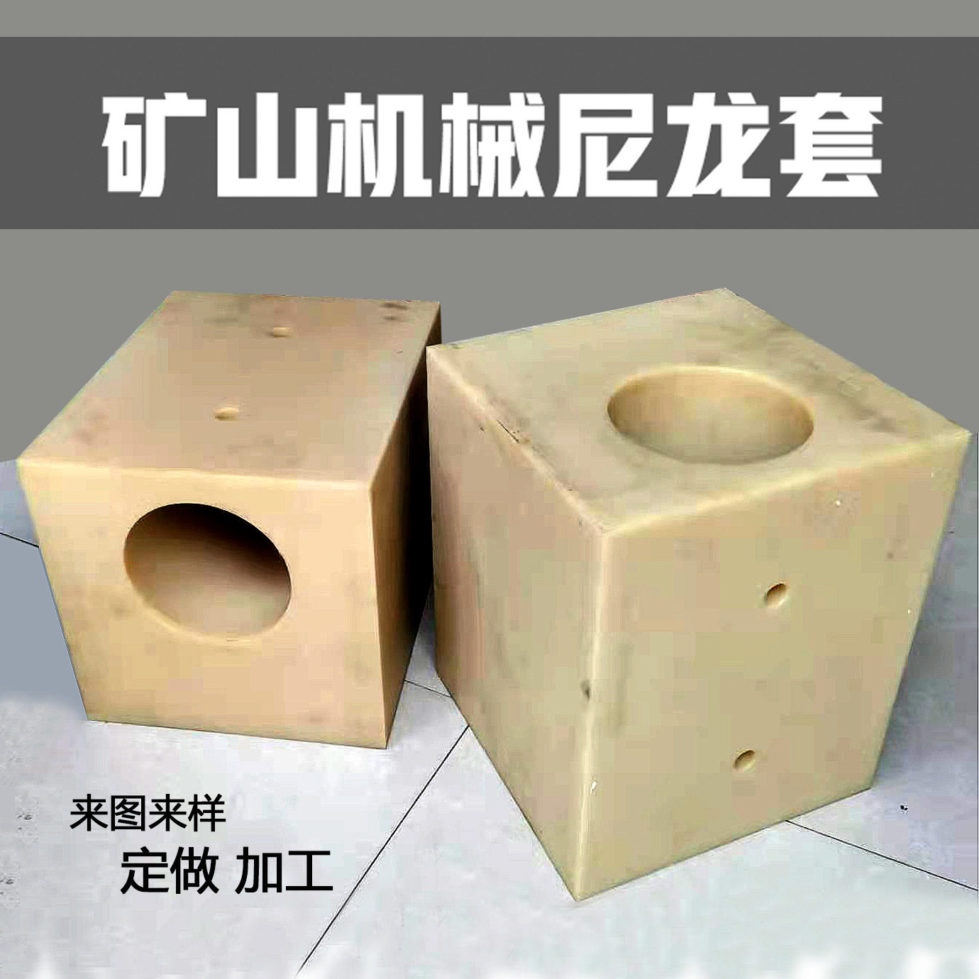矿山机械轴套矿山用黑色塑料衬套垫片矿山机械套筒方形尼龙套
