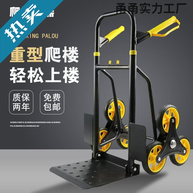 上楼搬运神器搬水泥台阶搬冰箱爬楼梯手拉车非电动重型推车小拖车