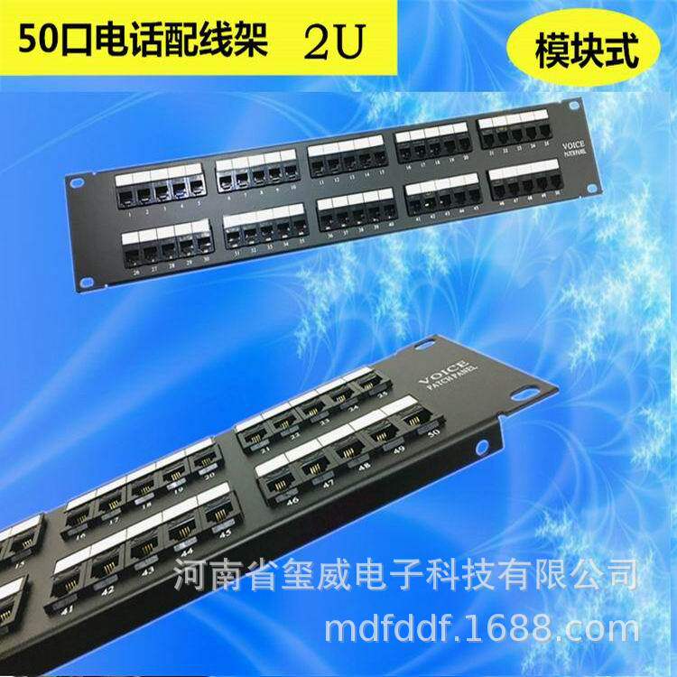 50门语言电话配线架RJ11水晶头口电话配线架50口机柜电话配线架