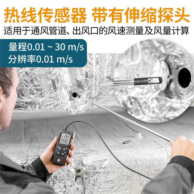 德图新款testo425热线式风速计热敏风速仪高精度工业风量风温测量