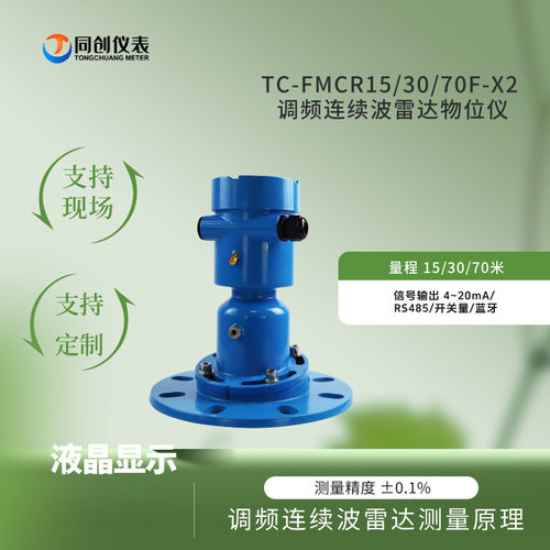 X2高频雷达物位计法兰连接石灰仓雷达物位计定时吹扫雷达物位计