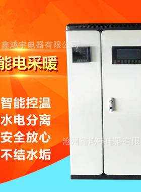 鑫鸿宇电锅炉电采暖炉家用取暖内置水泵水箱密闭式电壁挂炉