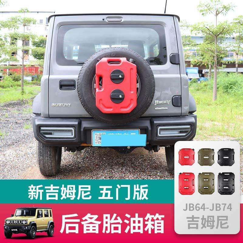 2023-2025新款吉姆尼jimny 五门版越野改装件后备胎支架油箱水箱