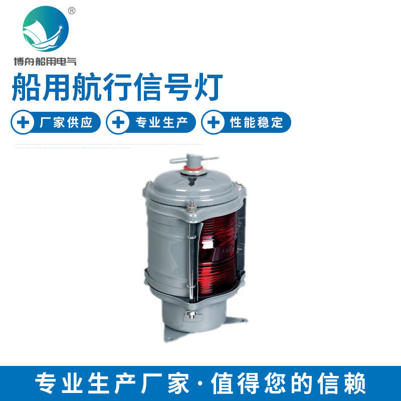 DH-202单层航行信号左舷灯夜间