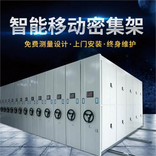 密集架电动智能手摇式平移动密集柜财务凭证柜办公文件资料档案柜
