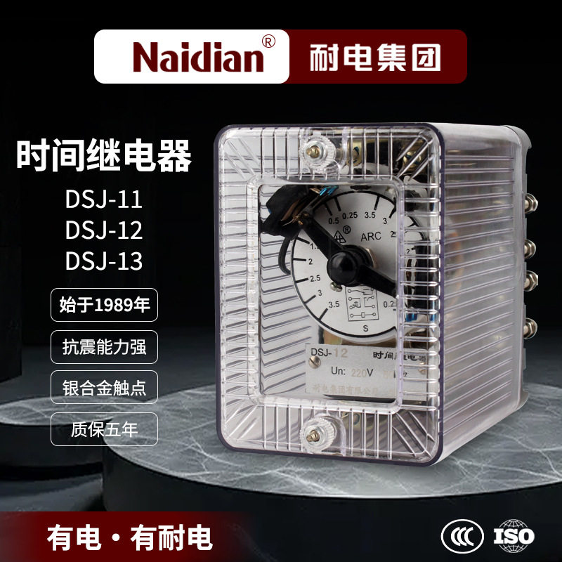 断电延时时间继电器DSJ-11/DSJ-12/DSJ-13电源过欠压电子式计时
