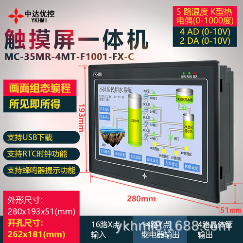 MC-35MR-4MT-F1001-FX-C/B/A中达优控 YKHMI 10寸触摸屏PLC一体机