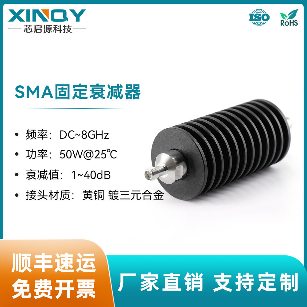XINQYSMA衰减器8G固定衰减头射频同轴衰减器50W大功率衰减器