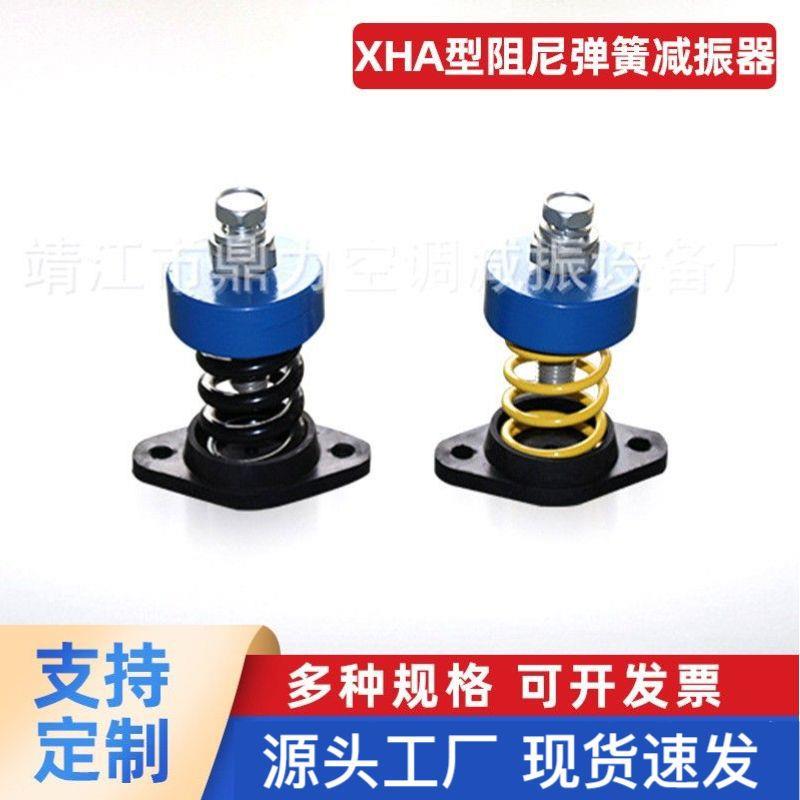 XHA型阻尼弹簧减振器 机械设备减振 底座固定弹簧减振器