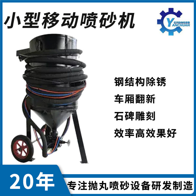移动式喷砂机小型除锈翻新喷砂设备石碑刻字木材纹理高压喷沙罐