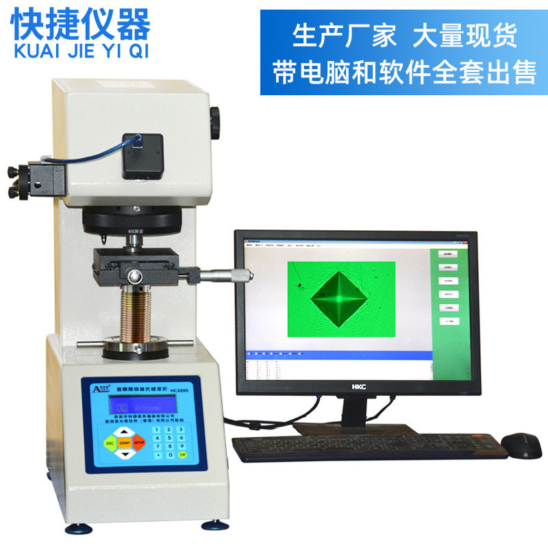 HV-1000显微金属薄片数显维氏硬度机渗碳层表面硬度台式硬度计