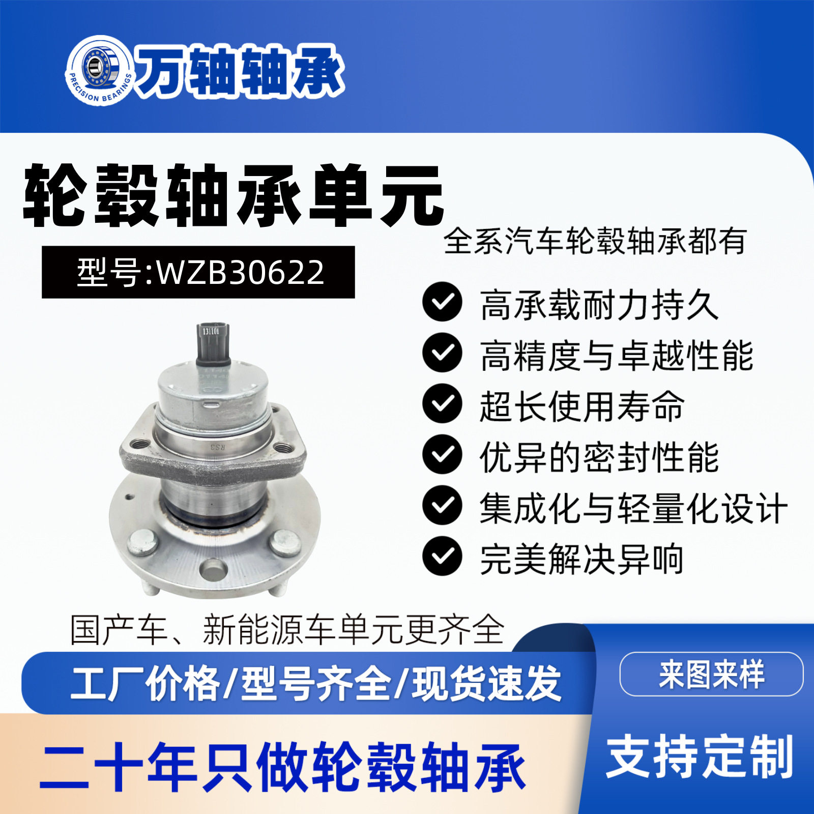 奇瑞B14/V5轮毂轴承单元后轮轴头B11-3301030AB