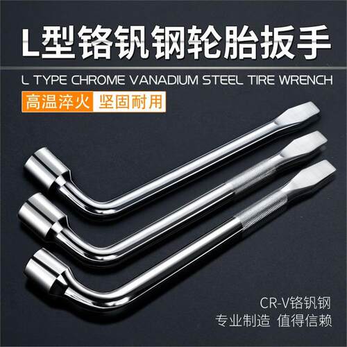 L型扳手汽车轮胎套筒轮胎扳手省力拆卸撬棒扳手17/19/21/22/23/24