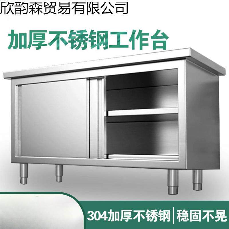 工作台厨房橱柜商用餐饮店桌子家用操作台推拉门置物架304不锈钢