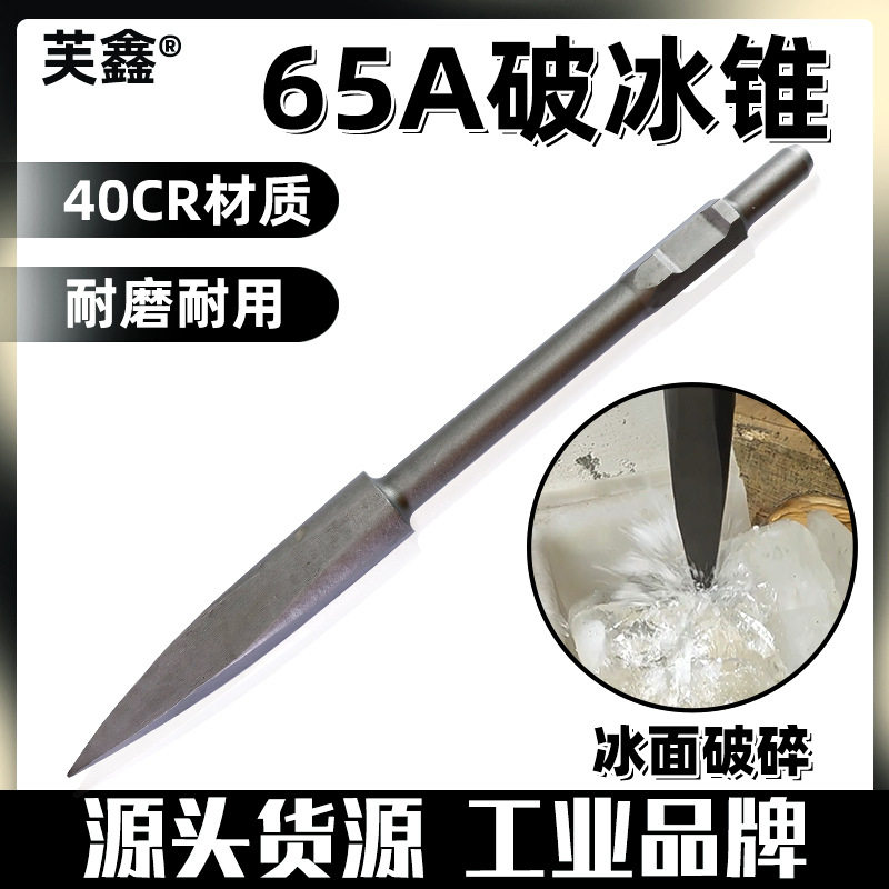65A大电镐凿冰锥大油镐用打孔钻头破冰锥安装破碎打孔加长镐头