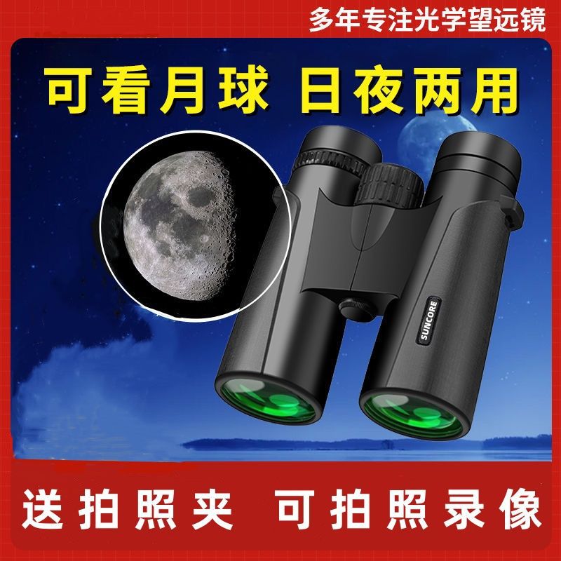 高倍光学望远镜超高清小型随身携带成人真品找蜂旅游放牧专业级