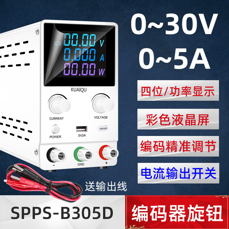 快取SPPS-B305D直流稳压电源液晶屏带输出开关编码器设置30V5A
