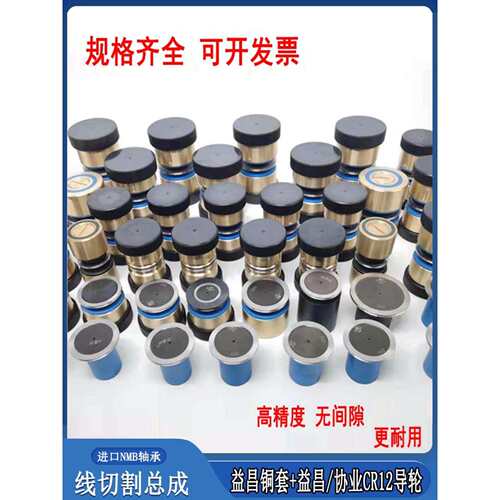线切割配件大全导轮总成协业42导轮组件快走丝益昌32铜套进口轴承