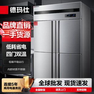 德玛仕DEMASHI商用冰柜冰箱保鲜柜冷藏冷冻双温立式铜管制冷冰柜