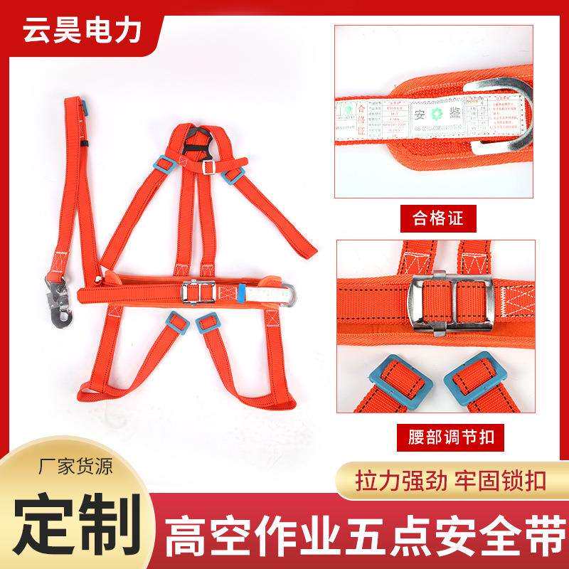 新款电网双肩防坠落高空作业安全带电工保险五点安全绳厂家