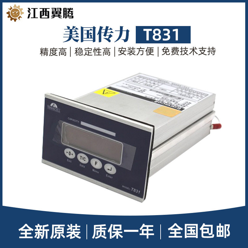 Transcell传力称重显示终端T831A/T821防爆称重仪表动态检重RS485