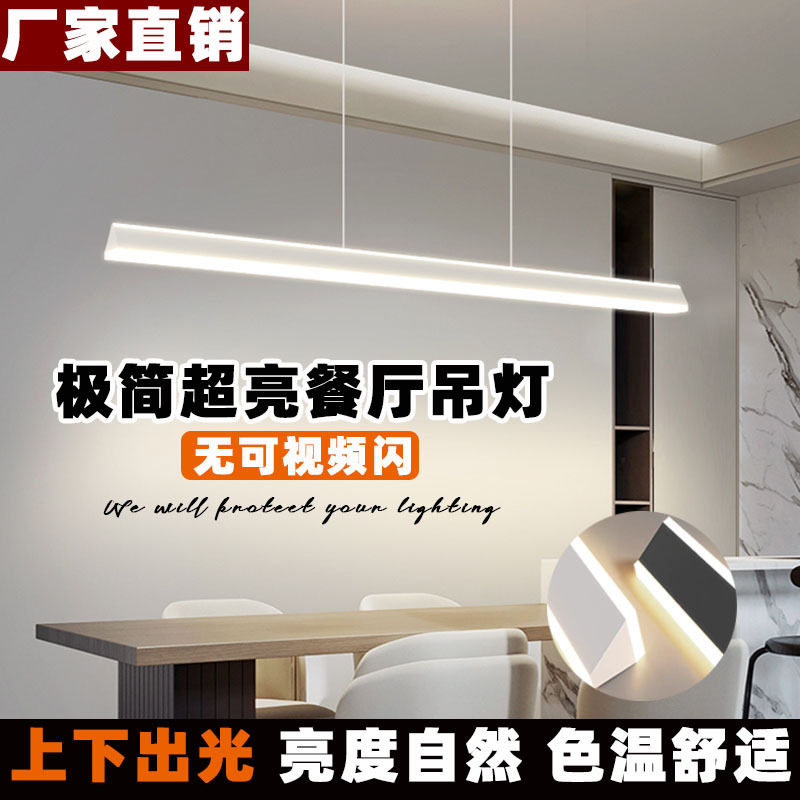 led餐厅长条灯茶室上下发光吊灯台球灯桌球高量一字饭厅吧台灯