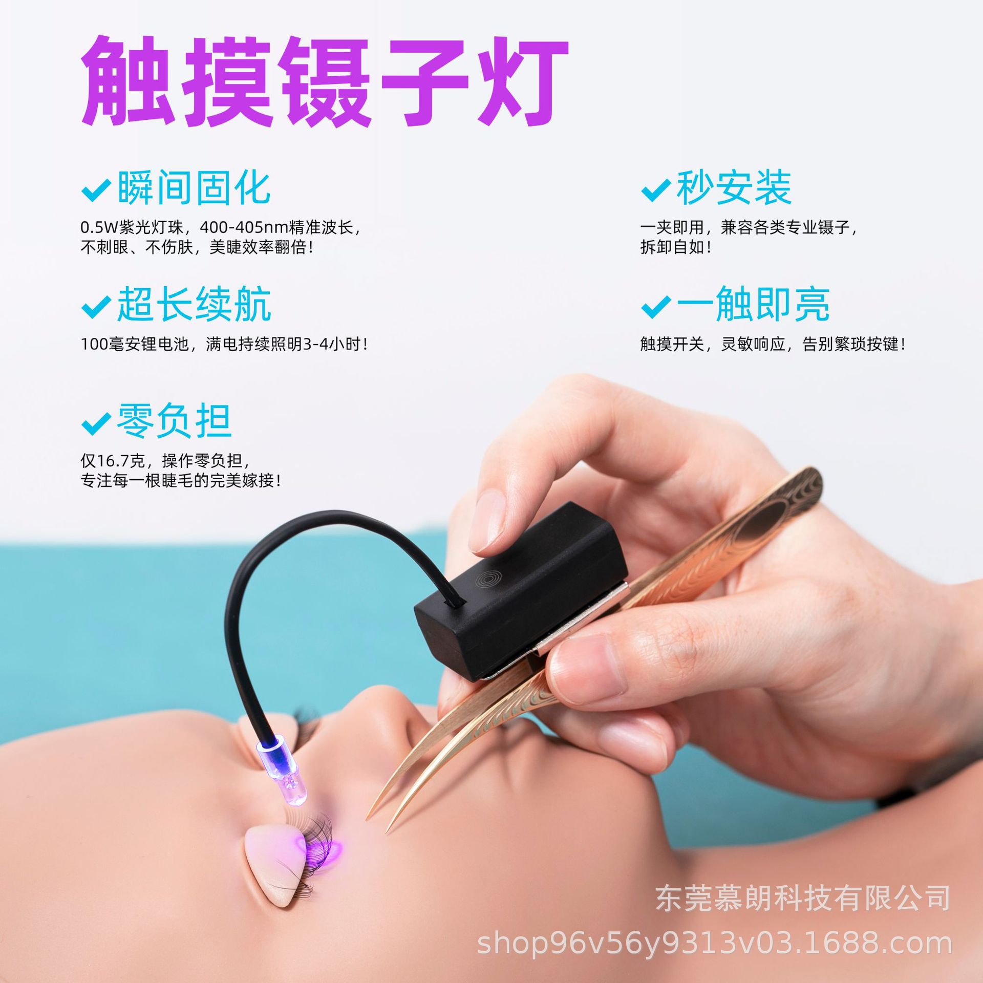 批发快速固化UV睫毛胶光疗灯UV睫毛灯手持紫外线LED触摸镊子灯