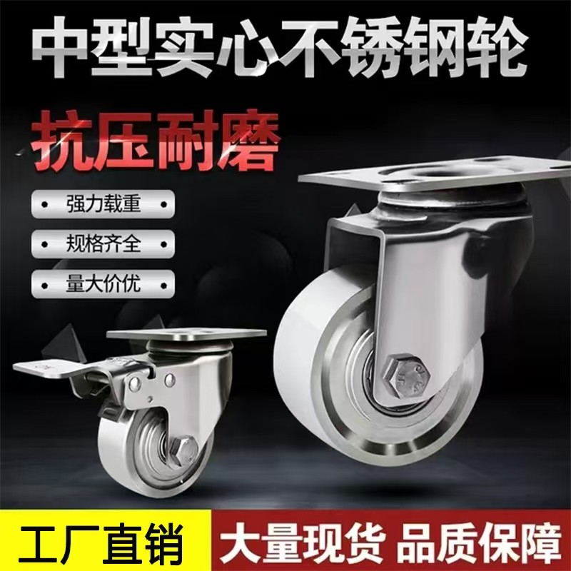 304不锈钢实心轮3/4/5寸重型万向轮煞车轮推车中型耐磨食品厂轮子