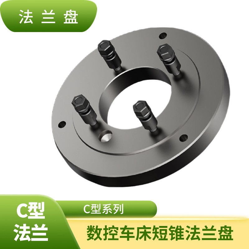 沈阳大连车床数控机床主轴C型法兰盘三爪四爪卡盘连接过渡盘250C8