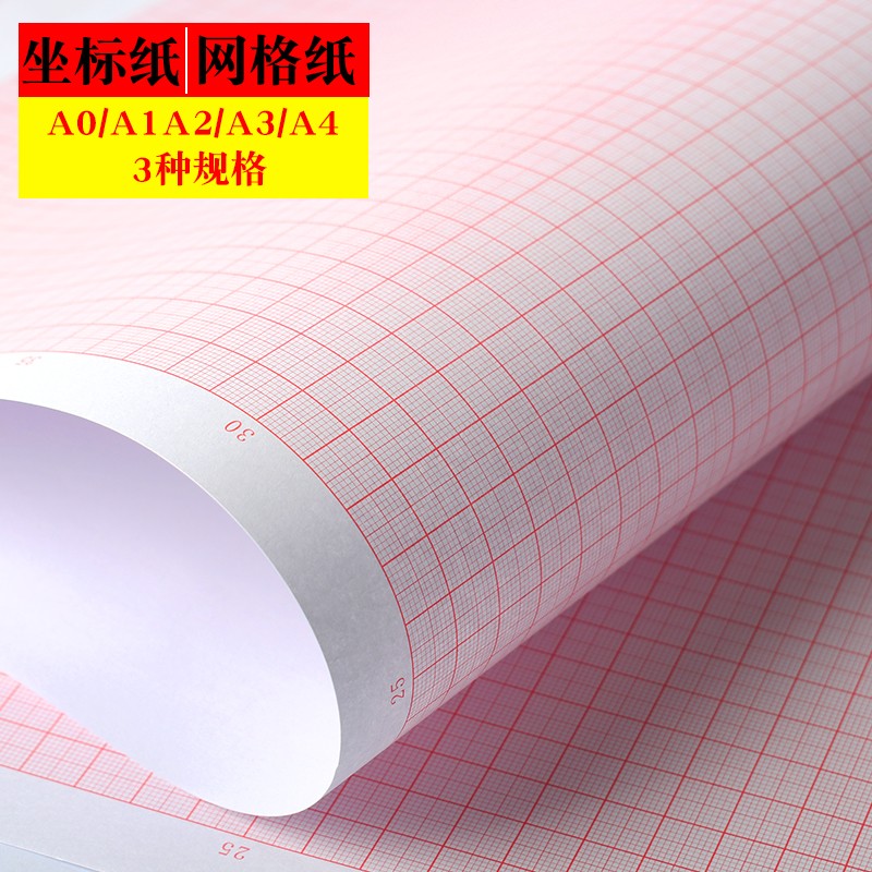 坐标纸A4/A3/A2/A1/A0桔红色计算纸方格纸绘图纸网格纸