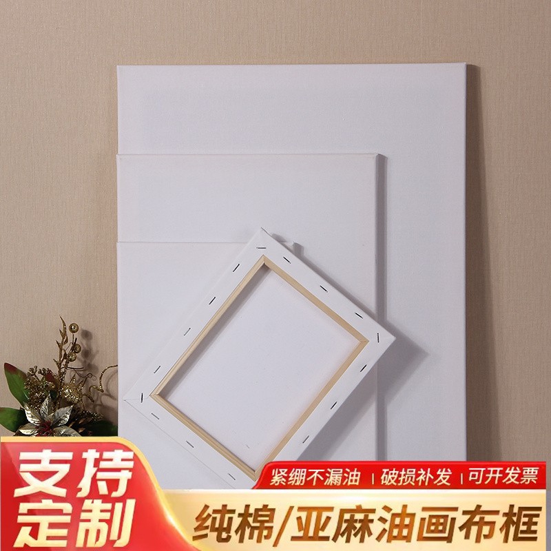 纯棉亚麻练习油画框diy 丙烯油画布带框油画内框油画板异形定制