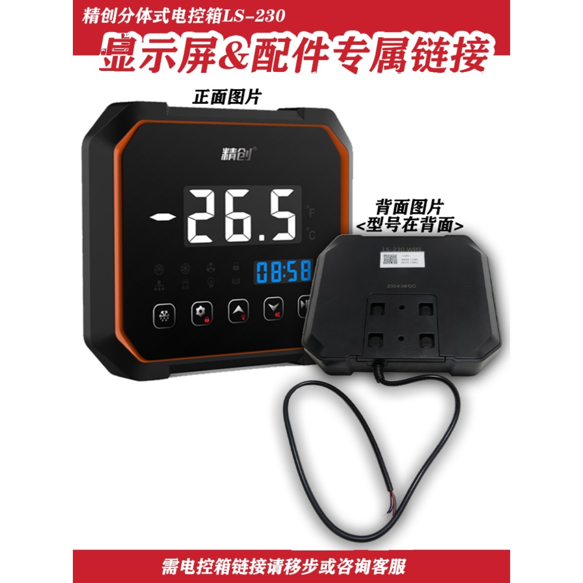 精创分体式电控箱ECB-L230温度控制器显示屏面板[配件不带电控箱]