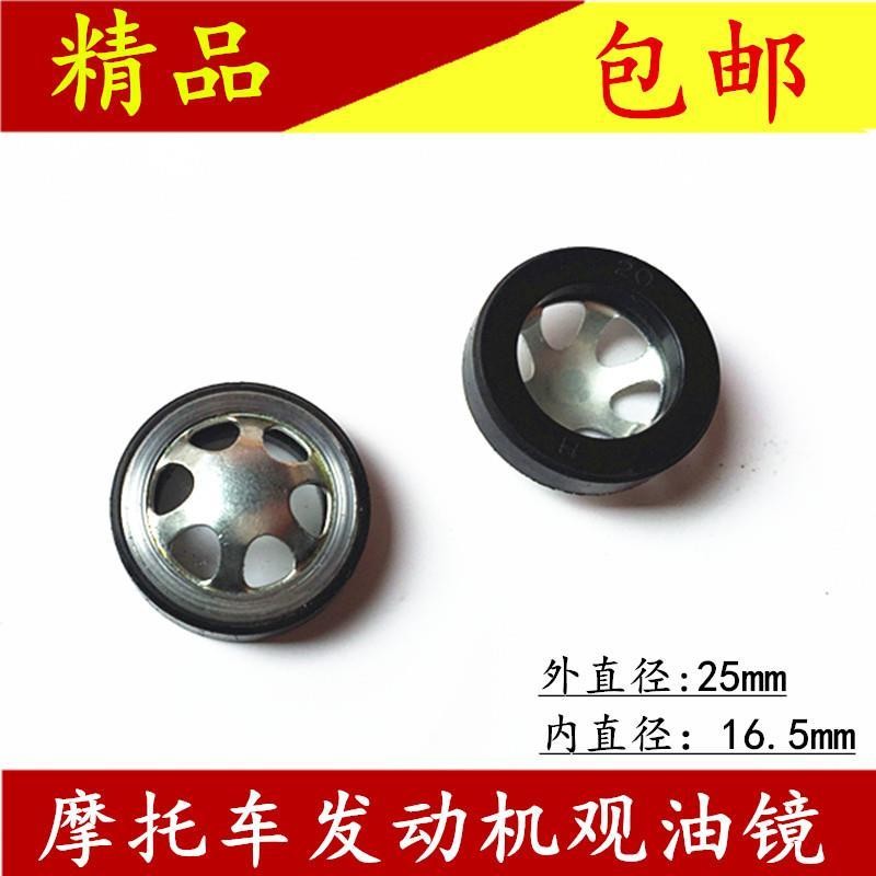 适用摩托车100 125 150发动机盖机油镜机油位玻璃观察镜机油窗