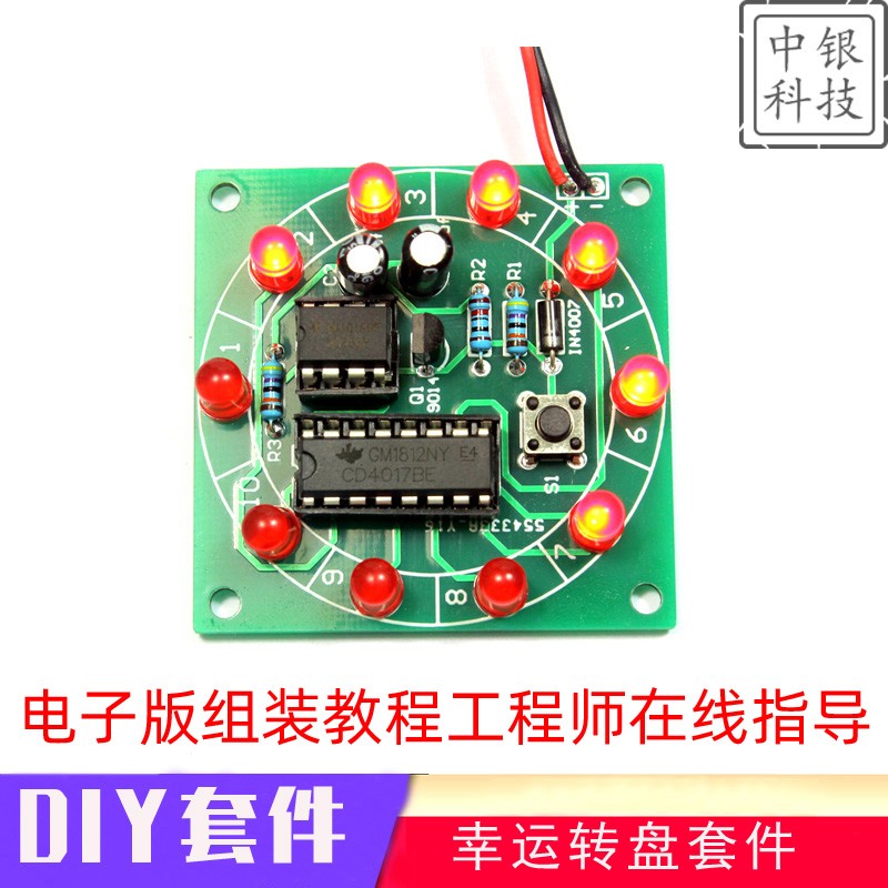 (散件)电子幸运转盘套件组装焊接LED小制作DIY 散件 趣味电子制作