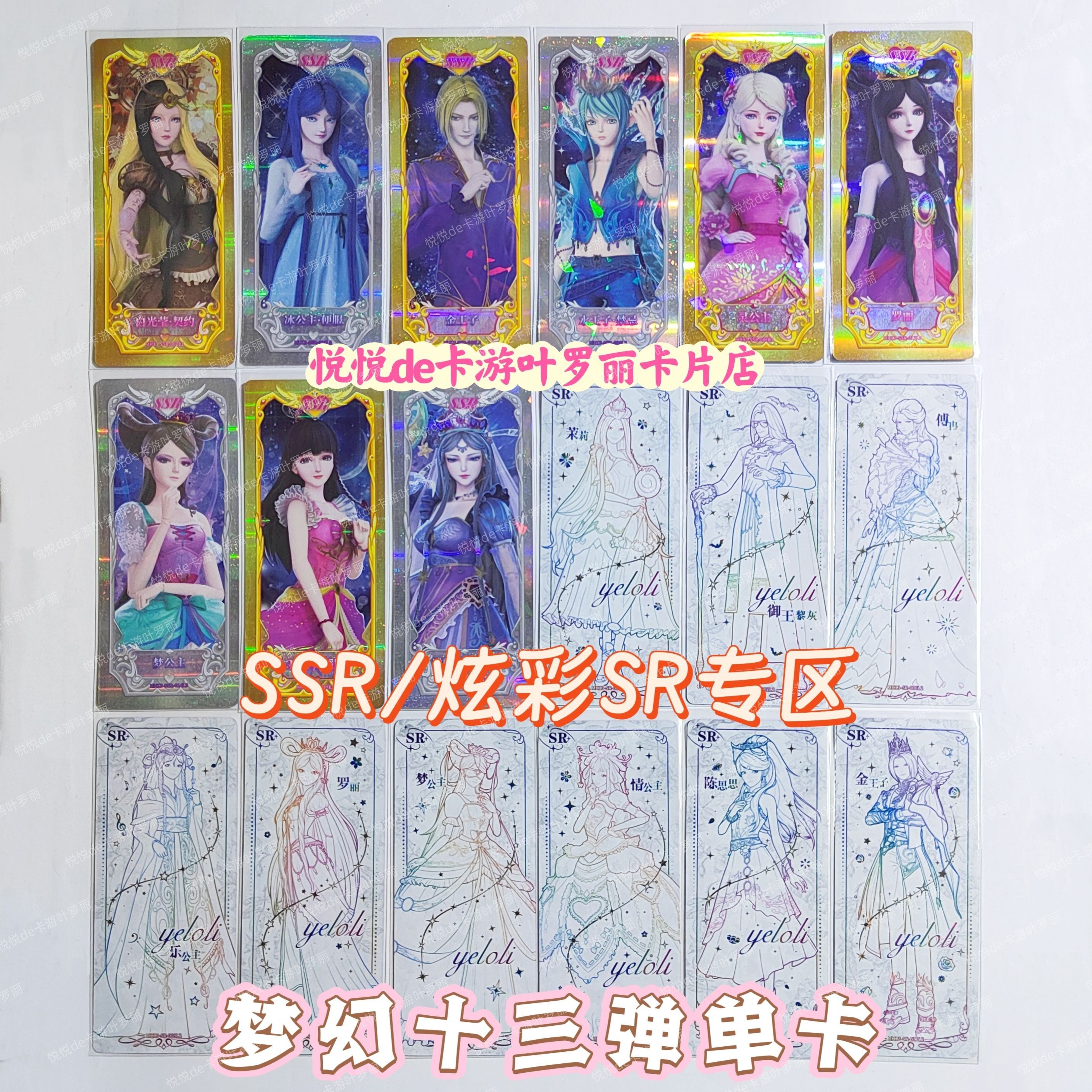 梦幻13弹叶罗丽卡片梦幻包十三弹单卡SSR卡片SR卡牌正版收藏卡