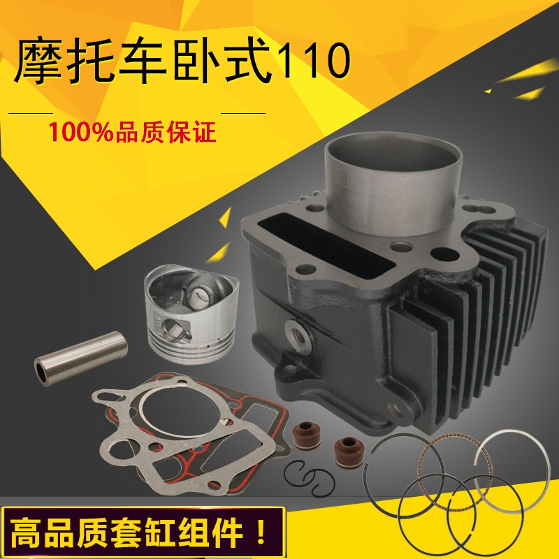 包邮三轮车弯梁摩托车卧式110套缸组合 活塞五组件气缸体总成配件