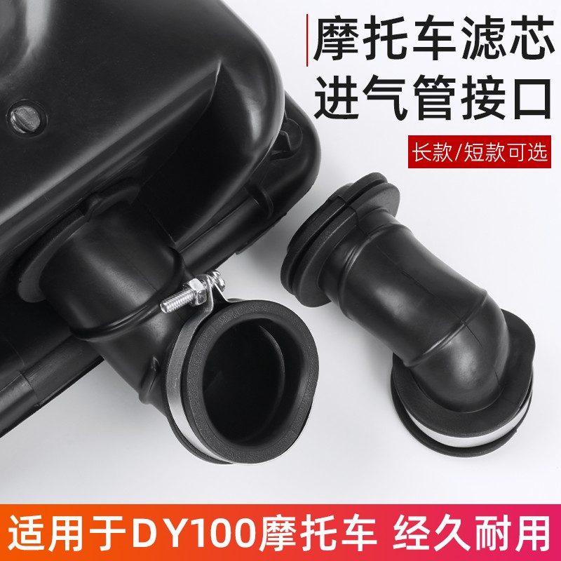 空气滤清器接口适用泰本田110摩托车化油器接头大阳100进气管胶管
