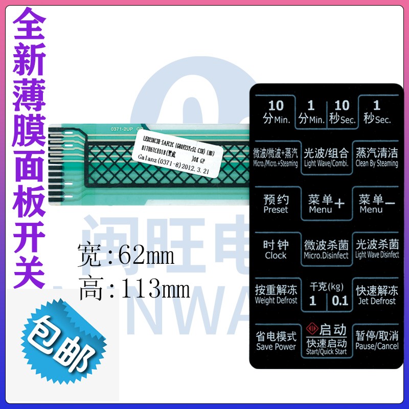格兰仕微波炉面板G80F23YCSL-C3H(BO) G80F23YCN2L-C3(R0) 按键