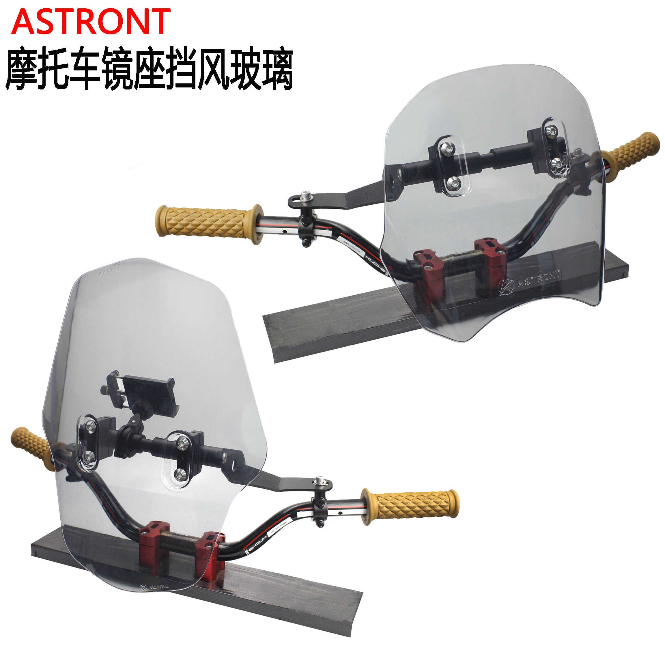 摩托电动车改装加厚可调节支架镜座前挡风防风玻璃幼兽极核