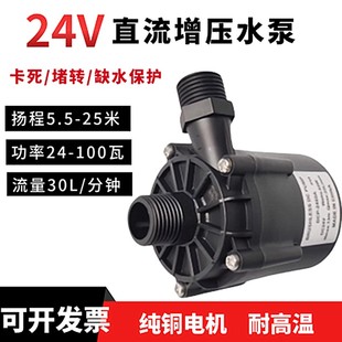 24V60W打水泵无刷增压泵售水机制冰机循环微滤机耐高温缺水保护