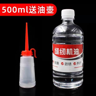 缝纫机油家用风扇门锁机械打印理发电推剪500ML润滑剂大瓶衣车油