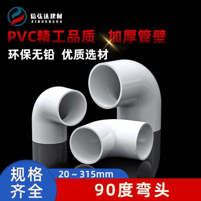 UPVC弯头直角90度给水管接头4分管塑料管20弯管配件30 50 110mm