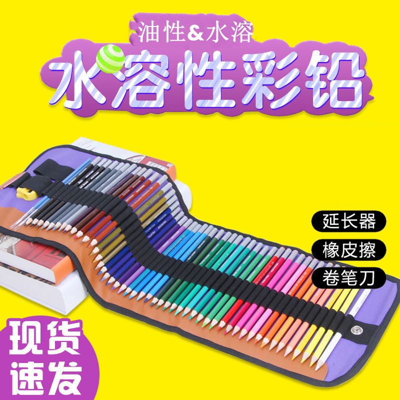 72色水溶彩色铅笔六角油性彩铅笔帘套装成人美术专用学生绘画铅笔