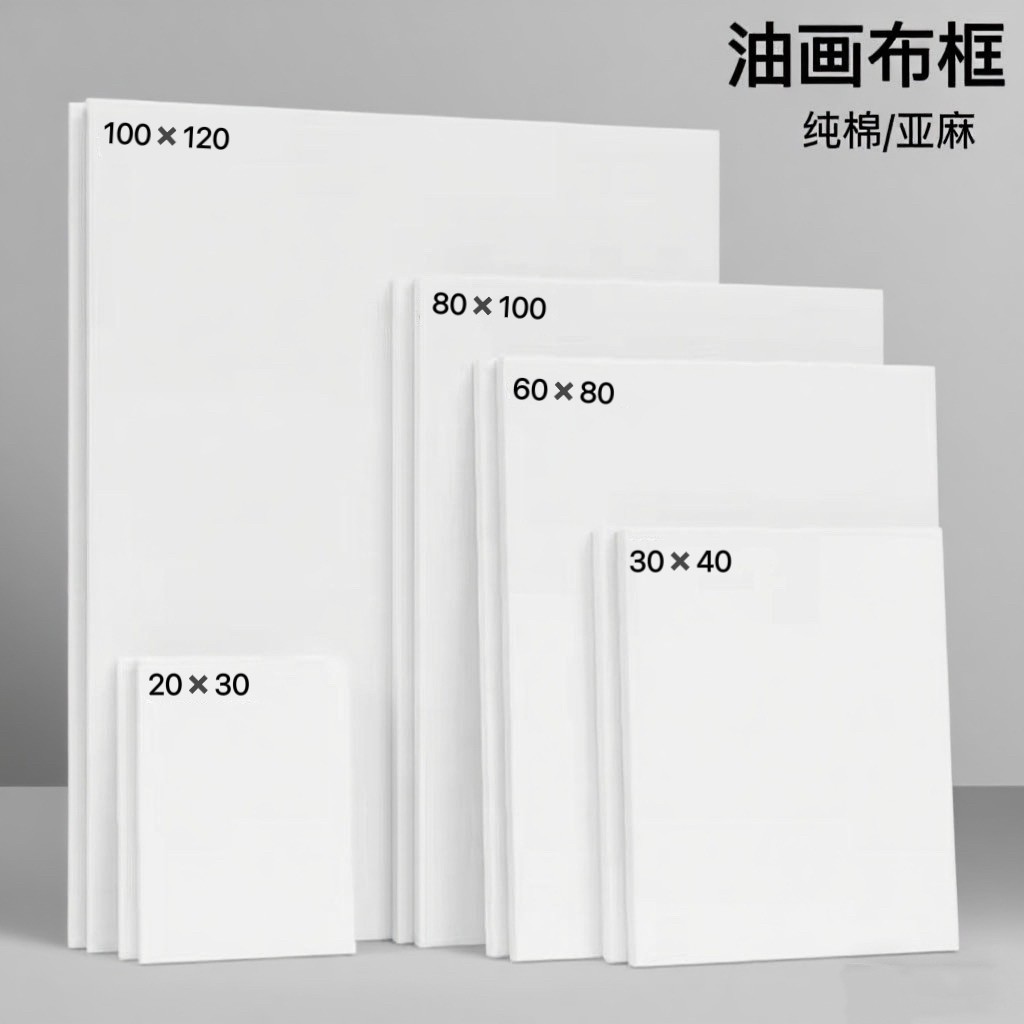 厂家直销纯棉亚麻油画框美术生专用丙烯肌理油画框空白油画框