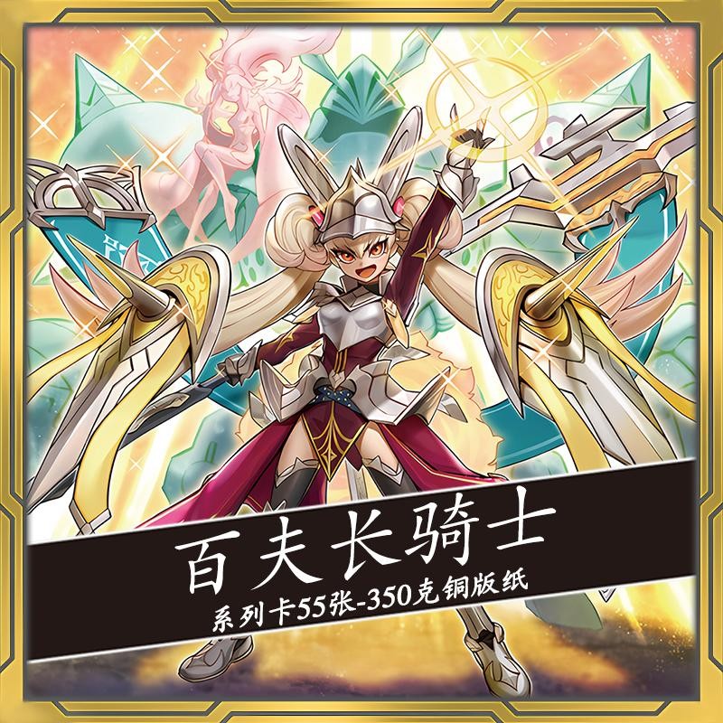 游戏王卡牌百夫长骑士卡组预组DIY打印定制简中卡片卡套卡盒全套