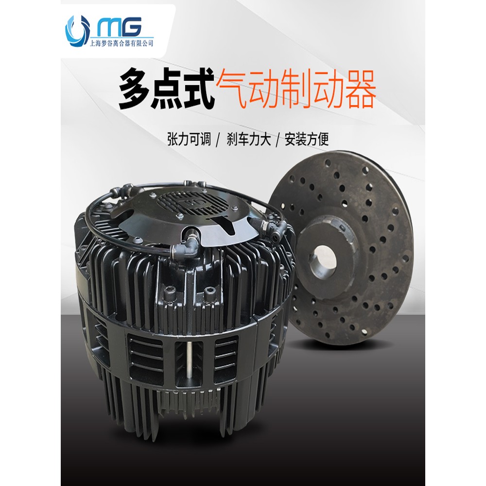 DBK250.6多点式气动制动器DBS250空压碟式刹车收放卷恒张力控制器