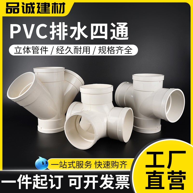 pvc四通水管配件立体平面四通排水管接头直角斜弯头给水管件大全